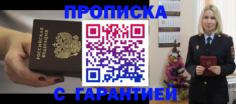 прописка для работы в Камчатском крае