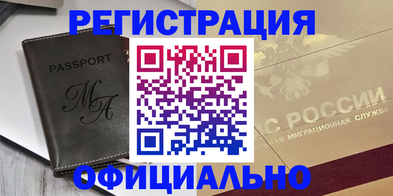 временная регистрация законно в Камчатском крае