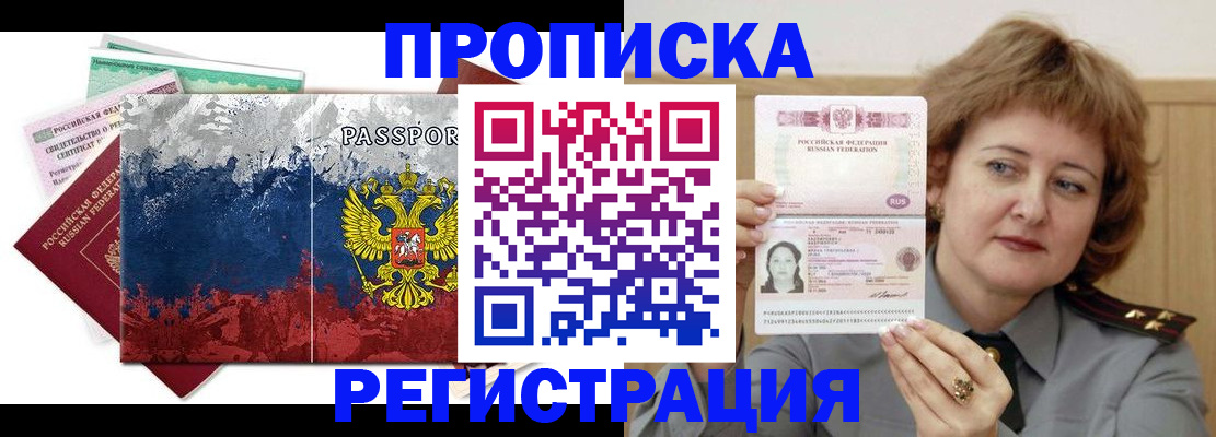 прописка в квартире в Камчатском крае